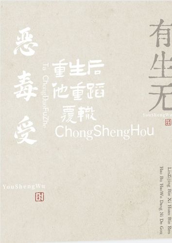 恶毒受重生后他重蹈覆辙