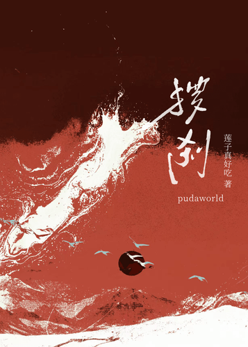 猡刹 Cover