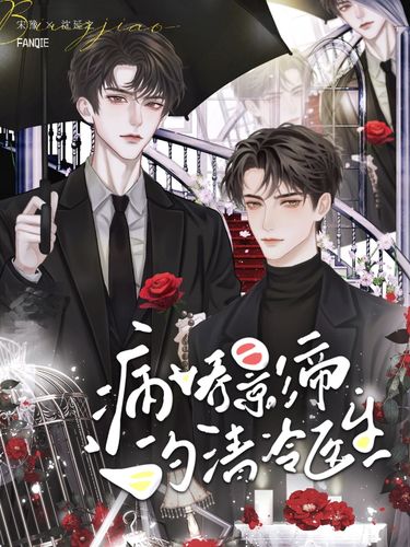 病娇影帝的清冷医生