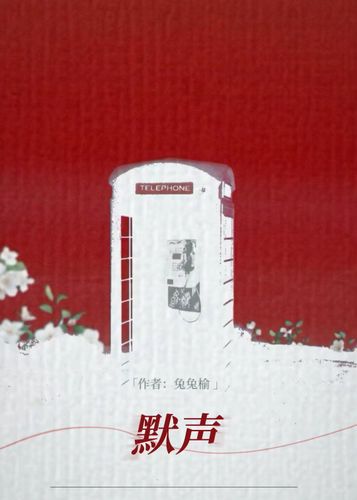 默声