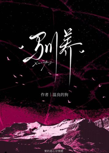 驯养