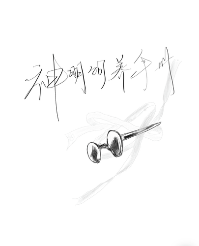 神明饲养手册 Cover
