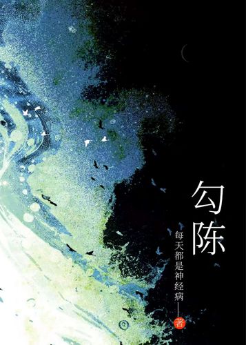 勾陈