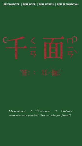 千面