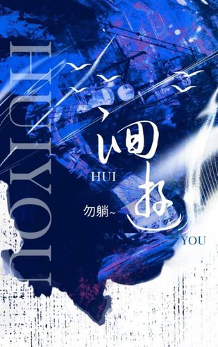 洄游 Cover