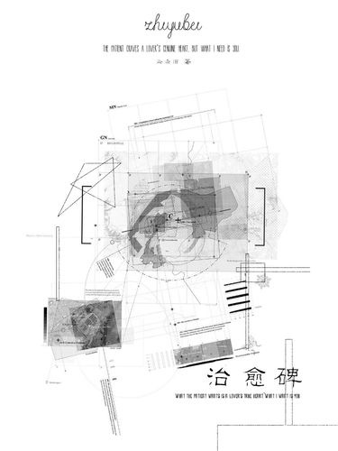 治愈碑 Cover