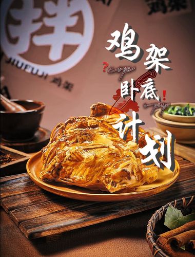 鸡架卧底计划