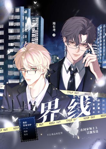 界线 Cover