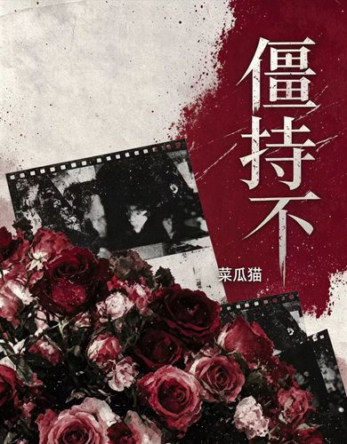 僵持不下