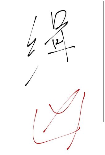 缉凶