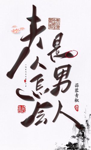 夫人怎会是男人