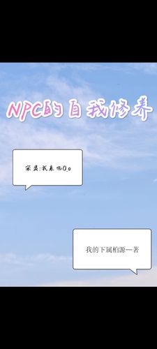 NPC的自我修养