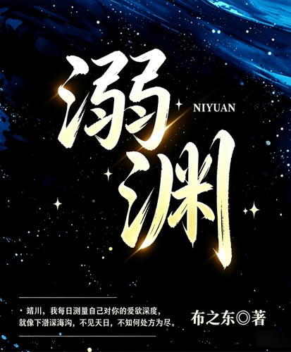 【双A】溺渊 Cover