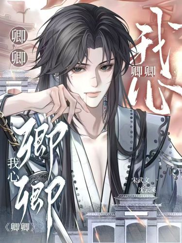 卿卿我心 Cover