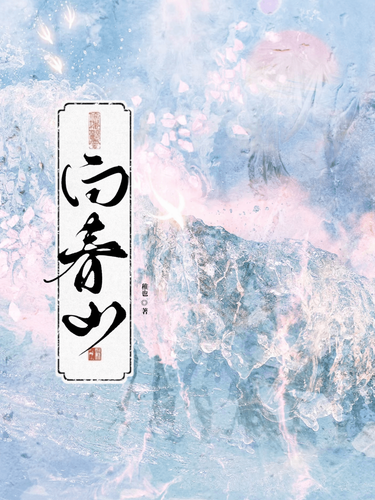 向春山