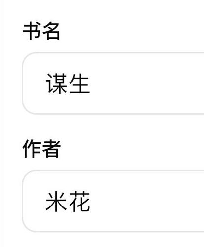 谋生