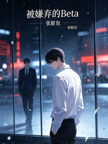 被嫌弃的baet