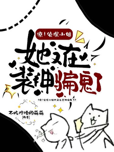 《破案嘛？通灵侦探她超厉害哒～》