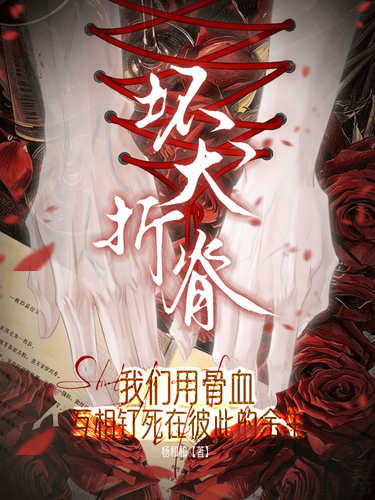 坏犬折脊