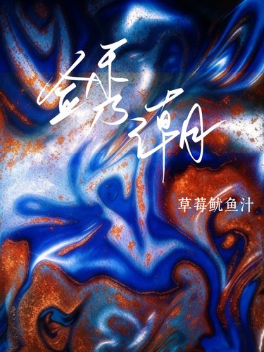 锈潮